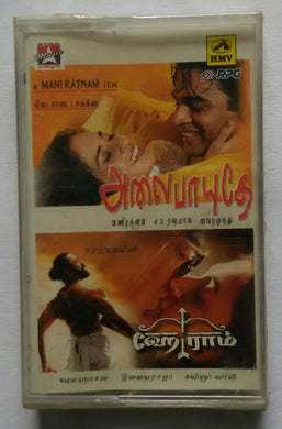 Alaipayuthey / Hey Ram