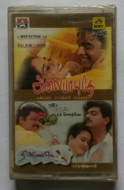 Alaipayuthey / Nee Varuvaaiena