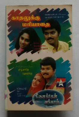 Kaadhallukku Mariathai / Ninaithen Vanthai