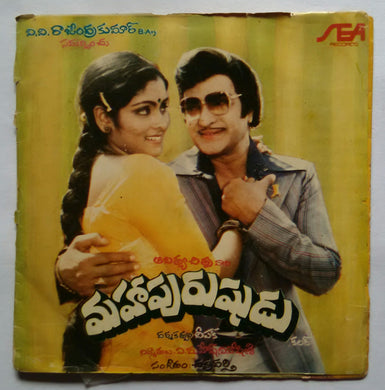 Maha Purushudu ( EP 45 RPM )
