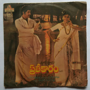 Pratheekaaram ( Maxi EP , 33 RPM )