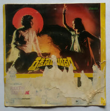 Raktha Sambandam ( Supreme EP , 33 RPM )