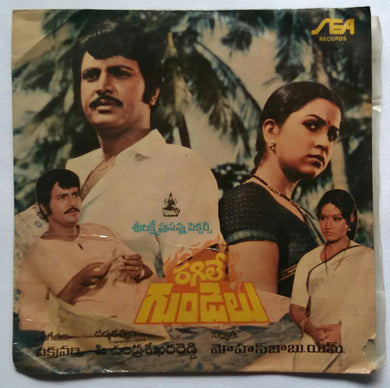 Raghe Gundelu ( EP 45 RPM )