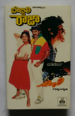 Gitanjali / Bobbili Raja