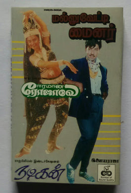 Eeramana Rojaave / Nadigan / Mallu Vetti Minor