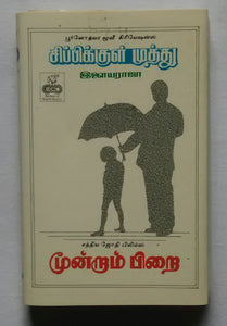 Sippikkul Muthu / Moonraam Pirai