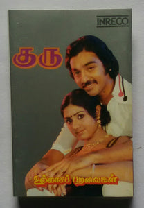Guru / Ullasa Paravaigal