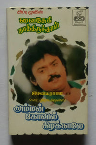 Vaidehi Kaththirunthal / Amman Kovil Kizhakkaaale