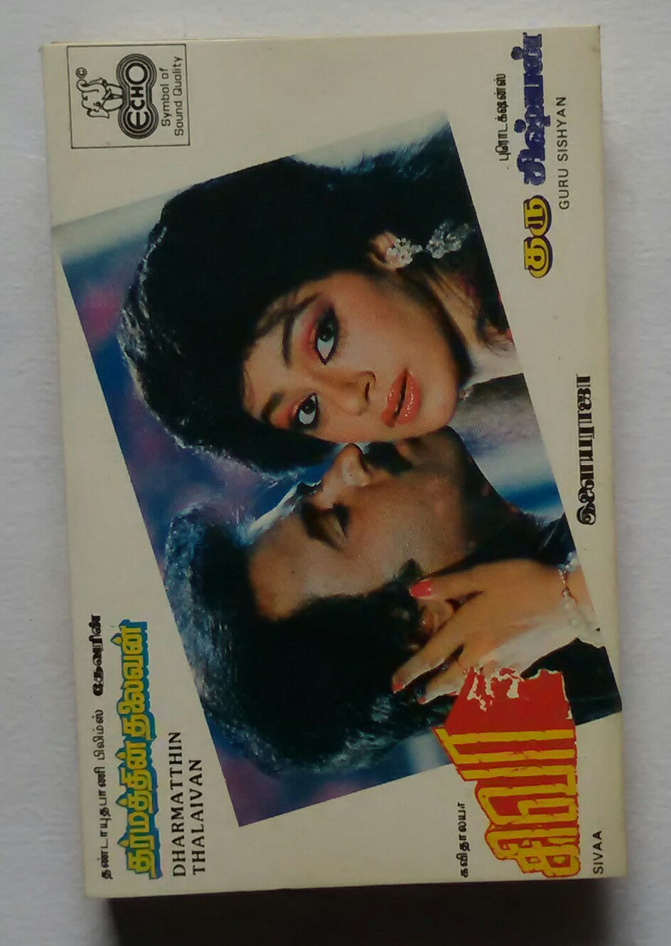 Dharmatthin Thalaivan / Sivaa / Guru Sishyan