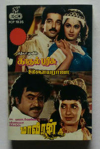 Kaadal Parisu / Maaveeran