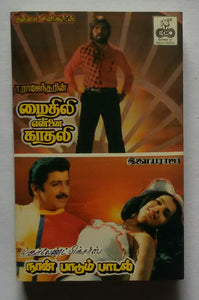 Mythili Ennai Kaathali / Naan Paadum Paadal
