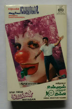 Apoorva Sagotharargal / Unnal Mudiyum Thambi / Nayagan