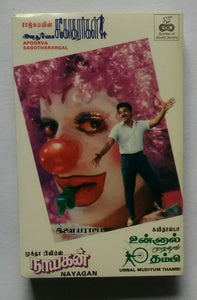Apoorva Sagotharargal / Unnal Mudiyum Thambi / Nayagan