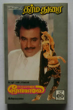 Darma Dorai / Eeramaana Rojave