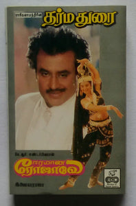 Darma Dorai / Eeramaana Rojave