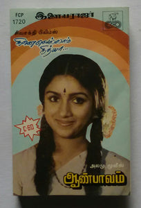 Aanpaavam / Ninaivellam Nithya