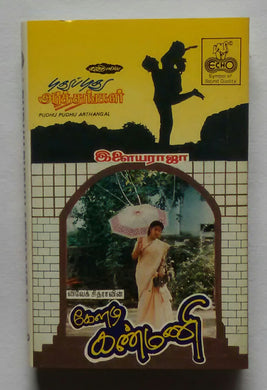 Pudhu Pudhu Arthangal / Kaladi Kanmani