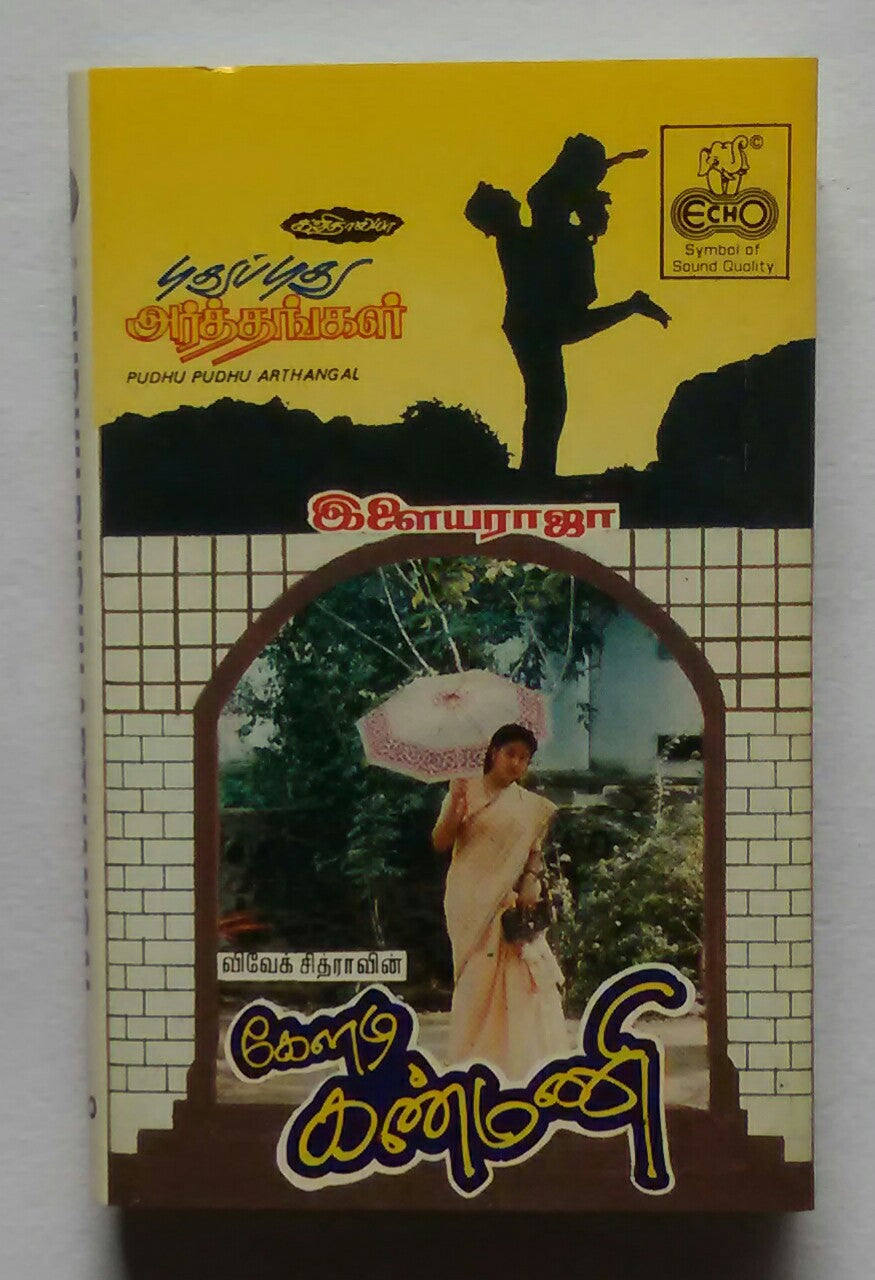 Pudhu Pudhu Arthangal / Kaladi Kanmani