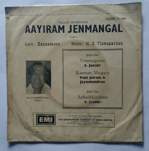 Aayiram Jenmangal ( EP , 45 RPM )