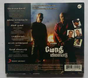 Modhi Vilaiyadu
