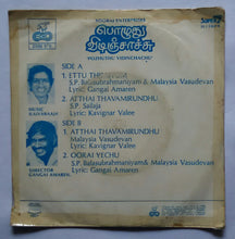 Pozhuthu Vidinchachu ( Super 7 , 33/ RPM )