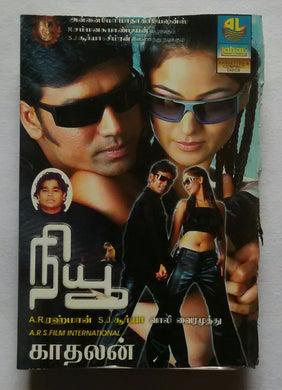 Nwe / Kaadhalan
