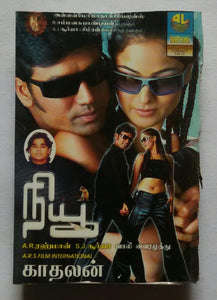Nwe / Kaadhalan