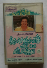 Oru Sondha Veedu Vaadagai Veedagirathu " S. Ve. Shekhar "