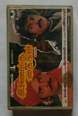 Inainitha Kaigal