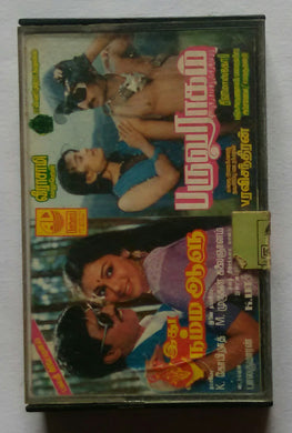 Ethu Namma Aalu / Paruvaragam