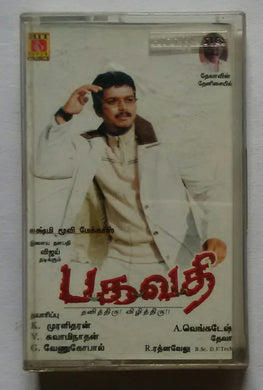 Bagavathi