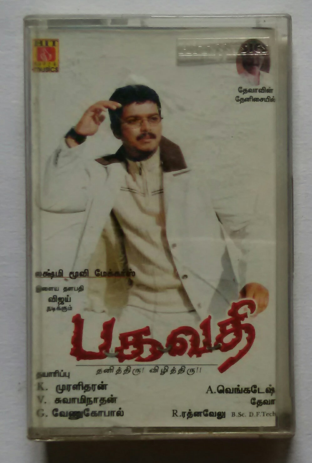 Bagavathi