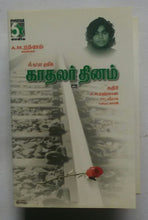 Kadalar Dhinam