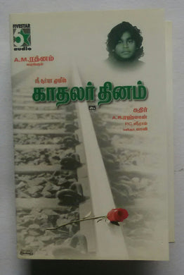 Kadalar Dhinam
