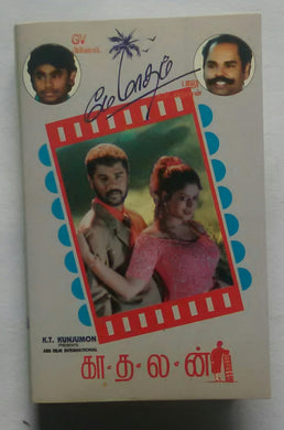 Kaadalan/ Maymatham