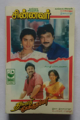 Chinnavar / Thaalattu Ketkuthamma