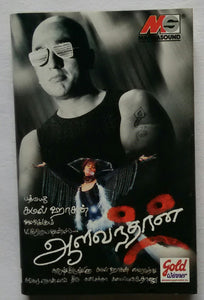 Aalavandhan