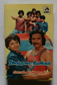 Ninaithale Inikkum