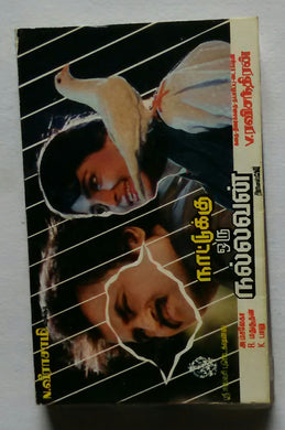 Nattukku Oru Nallavan