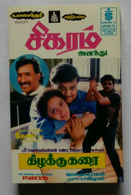 Kizhakku Karai / Sikaram