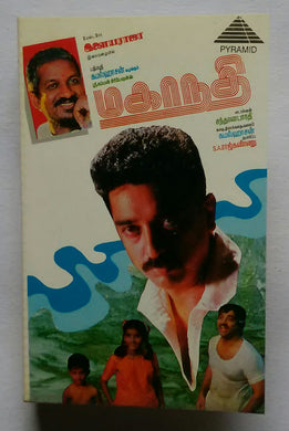 Mahanadhi