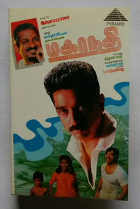 Mahanadhi