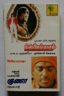 Pillai Paasam / Guna