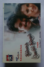 Thullatha Manamum Thullum