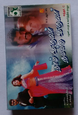 Naam Iruvar Namakk Iruvar