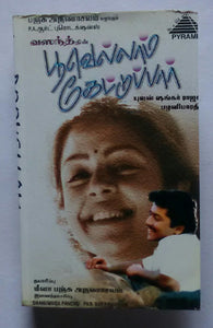 Poovellam Kaettyppaar