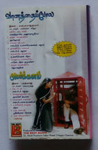 Vanattaippola / Amarkkalam