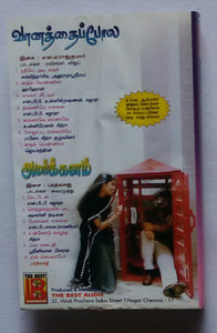 Vanattaippola / Amarkkalam