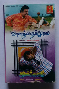 Vanattaippola / Amarkkalam