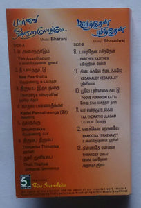 Paarvai Ondrea Poothume / Parthen Rasithen